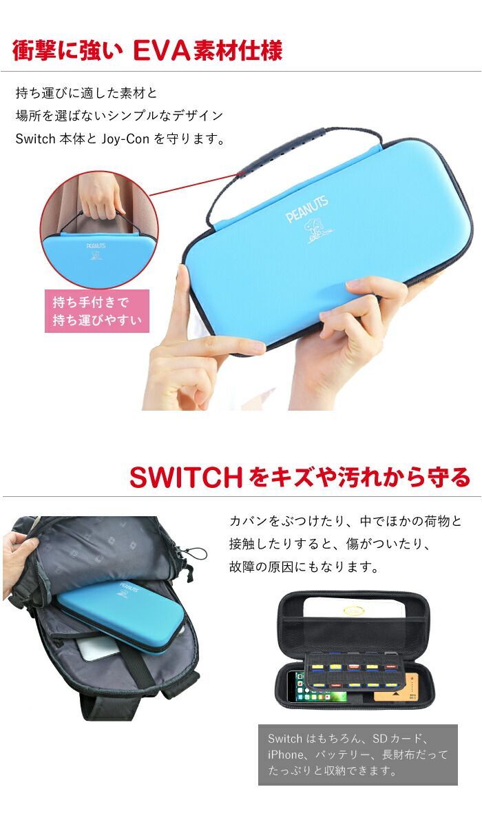 ニンテンドースイッチ ケース 有機elモデル カバー スヌーピー