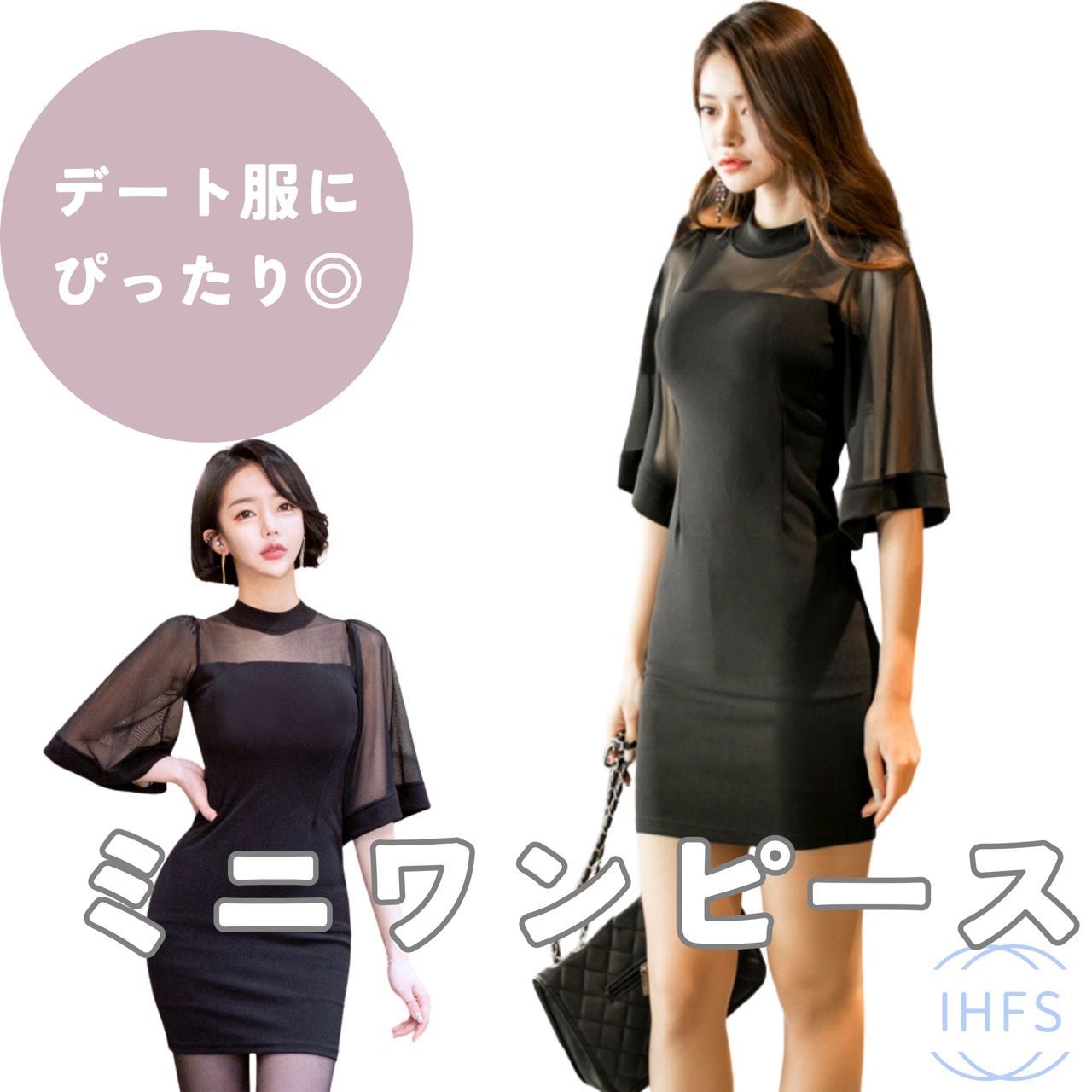 【韓国ブランド】シースルーセクシーミディワンピースN295 セクシー ドレス ミニ丈 ワンピース ミニワンピ シースルー
