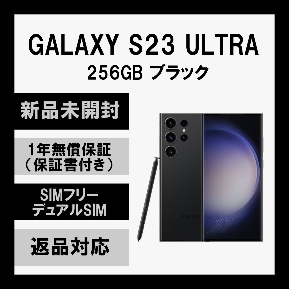 Galaxy S23 256GB ブラック SIMフリー | angeloawards.com