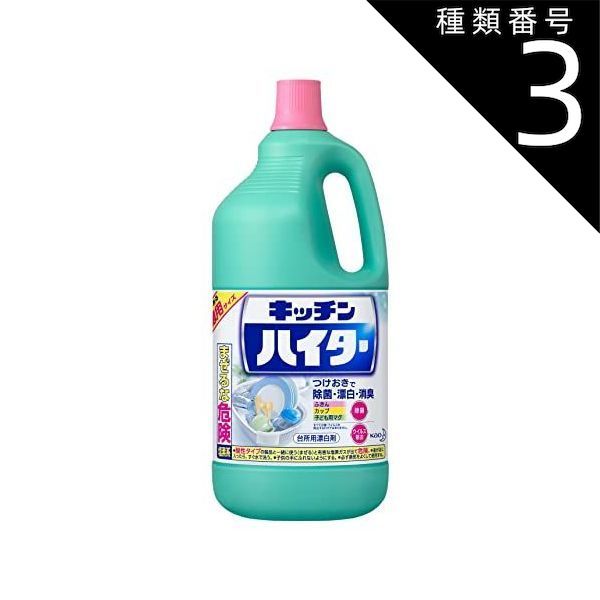 種類3 8個 まとめ買い 花王 キッチンハイター 台所用漂白剤 特大サイズ 2500ml