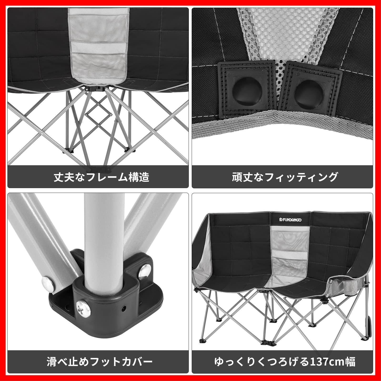キャンプ チェア 心地二人用 2人掛け コンパクトカップルチェア 収束式 瞬間収納 アウトドア ソファチェア カップホルダー 収納バッグ 折りたたみ椅子 付き 釣り 登山 ガーデン FUNDANGO 室内 より安定 耐荷重200kg