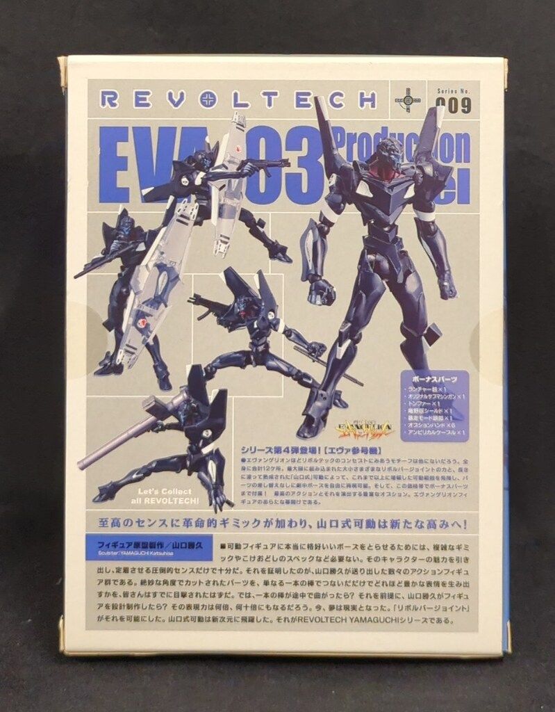 海洋堂 リボルテックヤマグチ エヴァ参号機 009 - メルカリ