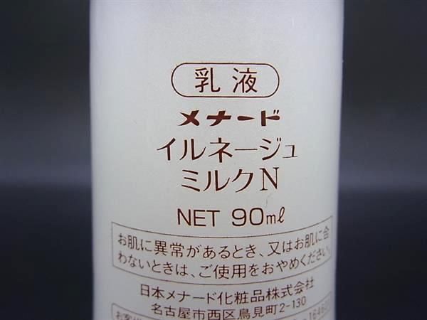 □新品□未使用□ MENARD メナード イルネージュ ミルクN NET