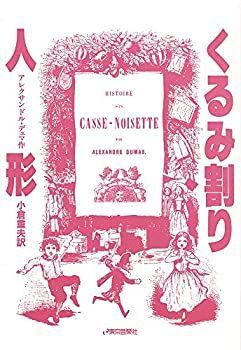 くるみ割り人形