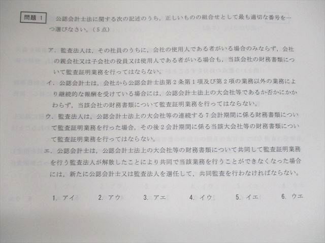 UR12-093 TAC 公認会計士講座 12月短答向け 短答直前答練 監査論/企業法/管理/財務会計論 2022年合格目標 未使用品 35M4D -  メルカリ