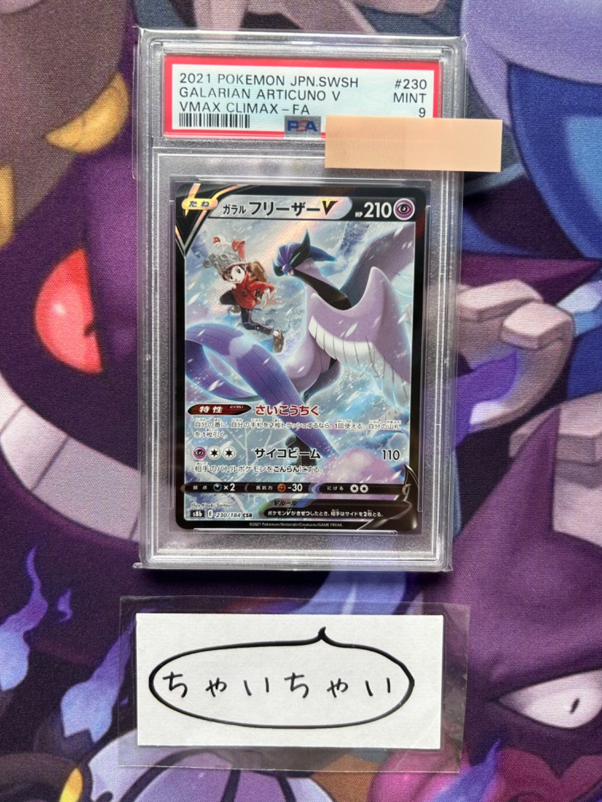 PSA9 ガラルフリーザーV 230/184 CSR - メルカリ