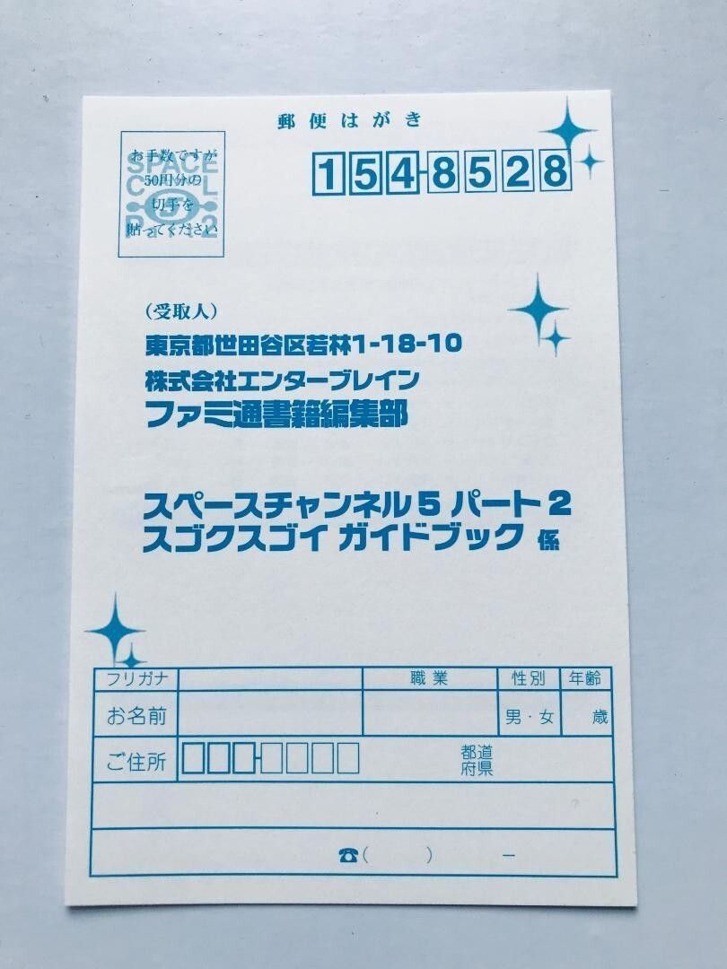 スペースチャンネル　5　パート2　DC　スゴクスゴイ　ガイドブック　ぎゅんぎゅん Amazon.co.jp: スペースチャンネル5パート2スゴクスゴイガイド