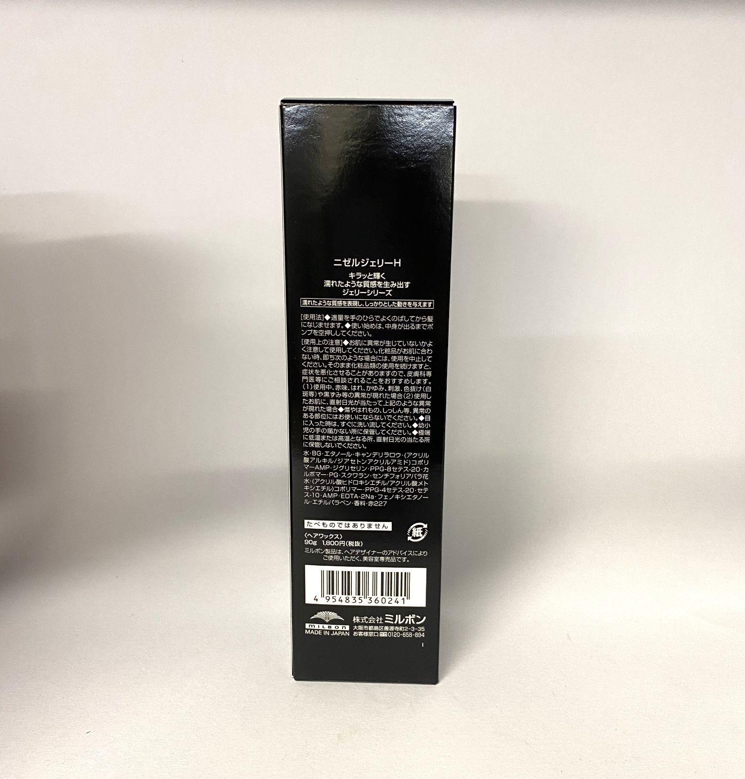 2本セット】ミルボン ニゼル ドレシアコレクション ジェリー H 90g  