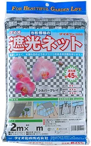 Color シルバー_Size 2×6m ダイオ Dio 遮光ネット ダイオラン 花卉･観葉植物向け 市松遮光 遮光率45% シルバー 2×6m 50SG