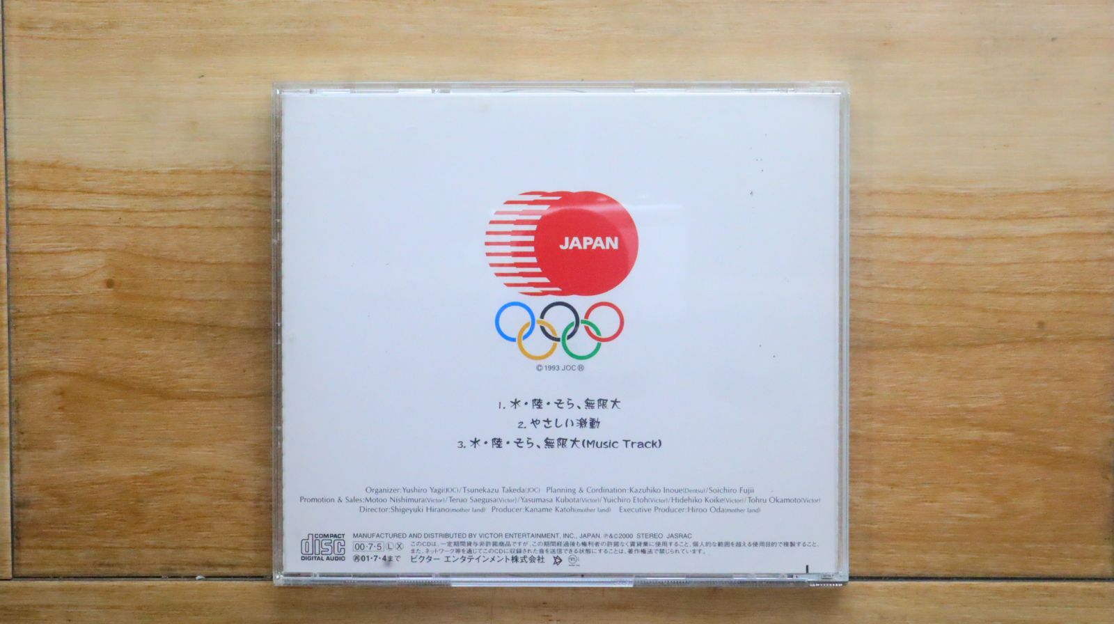 国内盤CD☆ジューク/19□ 水・陸・そら、無限大 【VICL35159