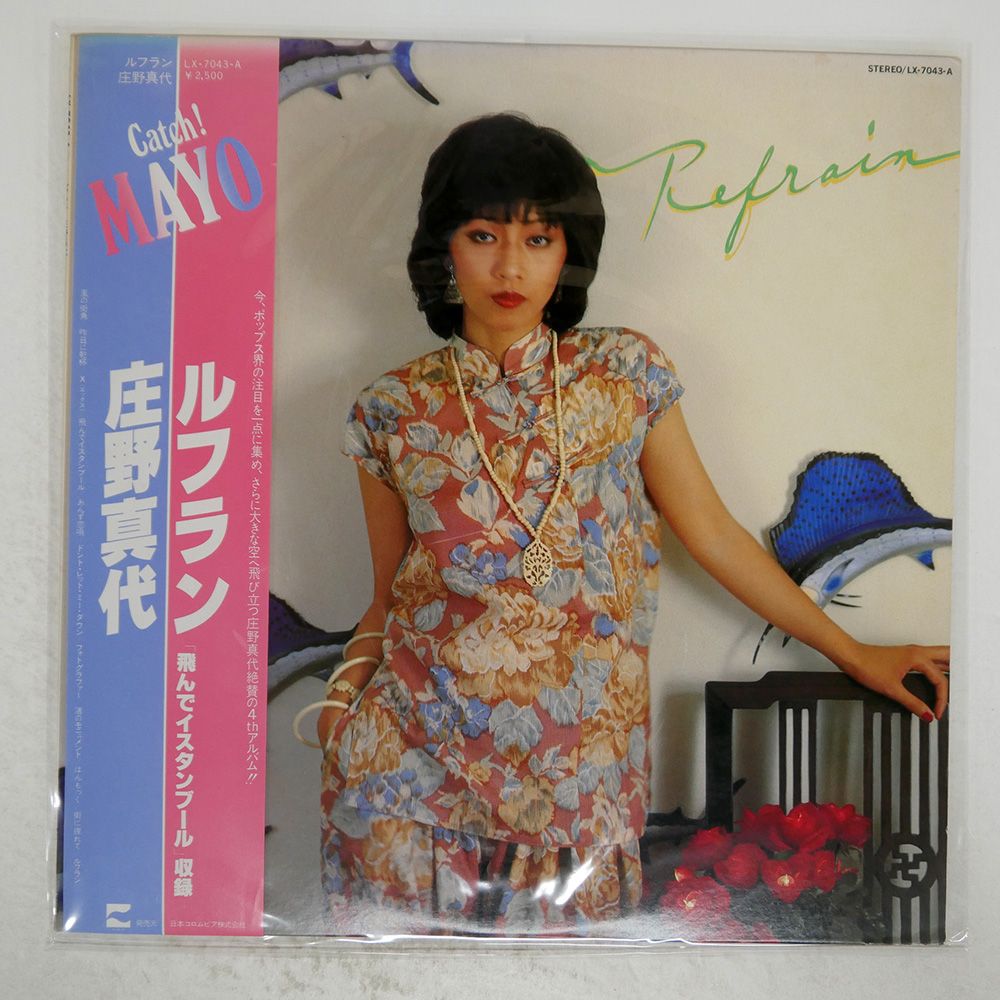 帯 国内盤 庄野真代/ルフラン/BLOW UP LX7043A LP - メルカリ