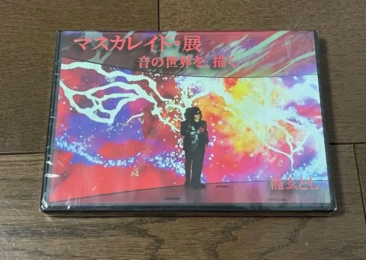 マスカレイド・展 MEMORIAL CD and DVD Vol.2 龍玄とし - メルカリ