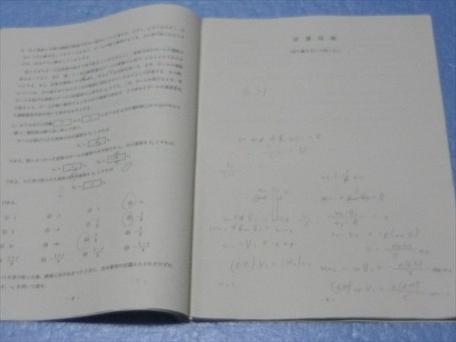 RO42-099 駿台 入試本番目前演習「東大物理・化学実戦演習 RO42-099 駿台 入試本番目前演習「東大物理・化学実戦演習