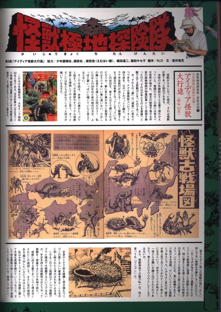 玩具人生 第三・四合併号（SHOXX 2月号臨時増刊 玩具人生 VOL.3・4合併号 特集：世紀末覇王ゴジラ玩具大全 玩具人生 第