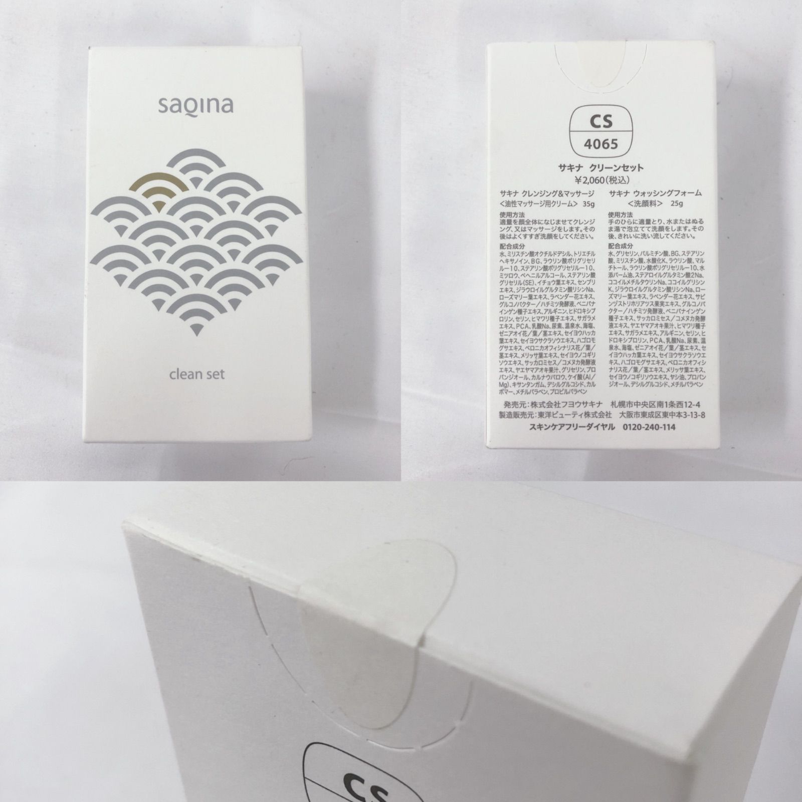 SAQINA 化粧品 新品未使用 3点セット サキナ SAQINA 3点セット - メルカリ