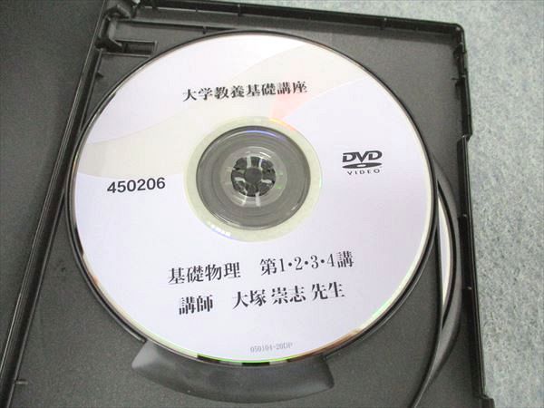 大学教養基礎講座 基礎物理 DVD3枚 ナガセ - その他