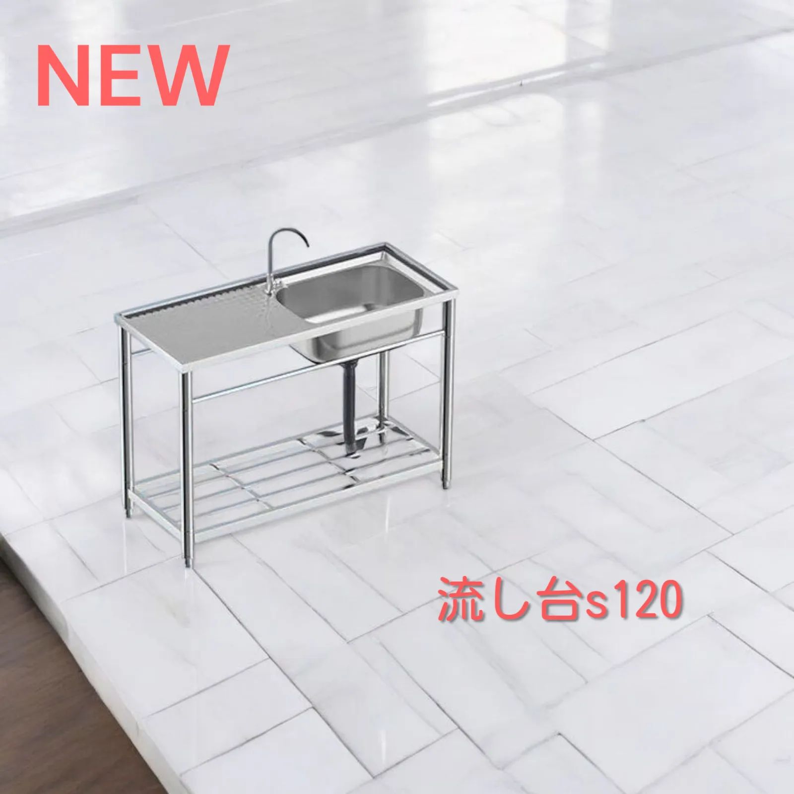1417 ステンレス製 厚みプラス 流し台 蛇口付き S120