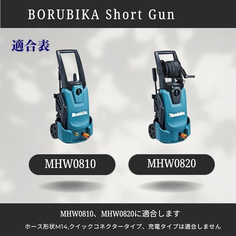 BORUBIKA ショートガン マキタ (makita) 対応 5段階切替 (0