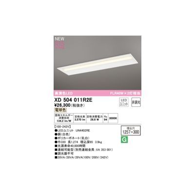【新品・7営業日以内発送】オーデリック ODELIC XD504011R2E LED光源ユニット別梱【沖縄離島販売不可】
