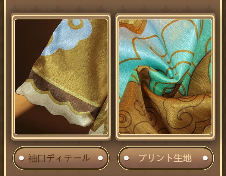 花千樹 コスチューム
