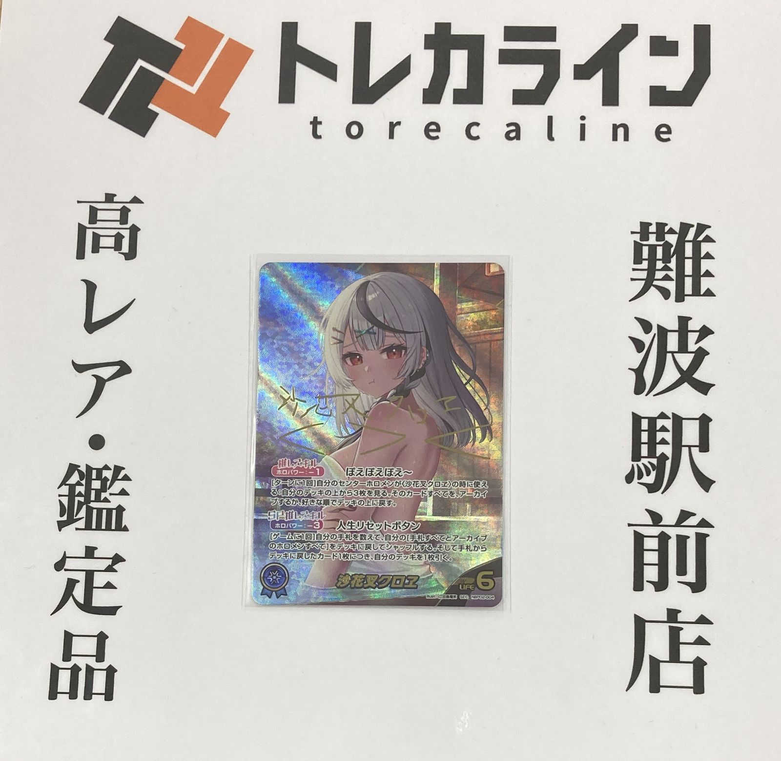 ホロライブカードゲーム 沙花叉クロヱ SEC サイン入り - メルカリ