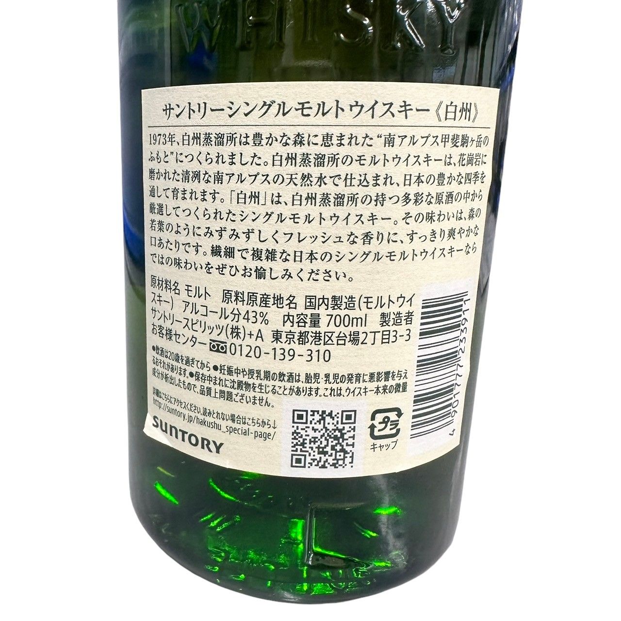 白州】未開封 シングルモルトウイスキー SINGLEMALT サントリー