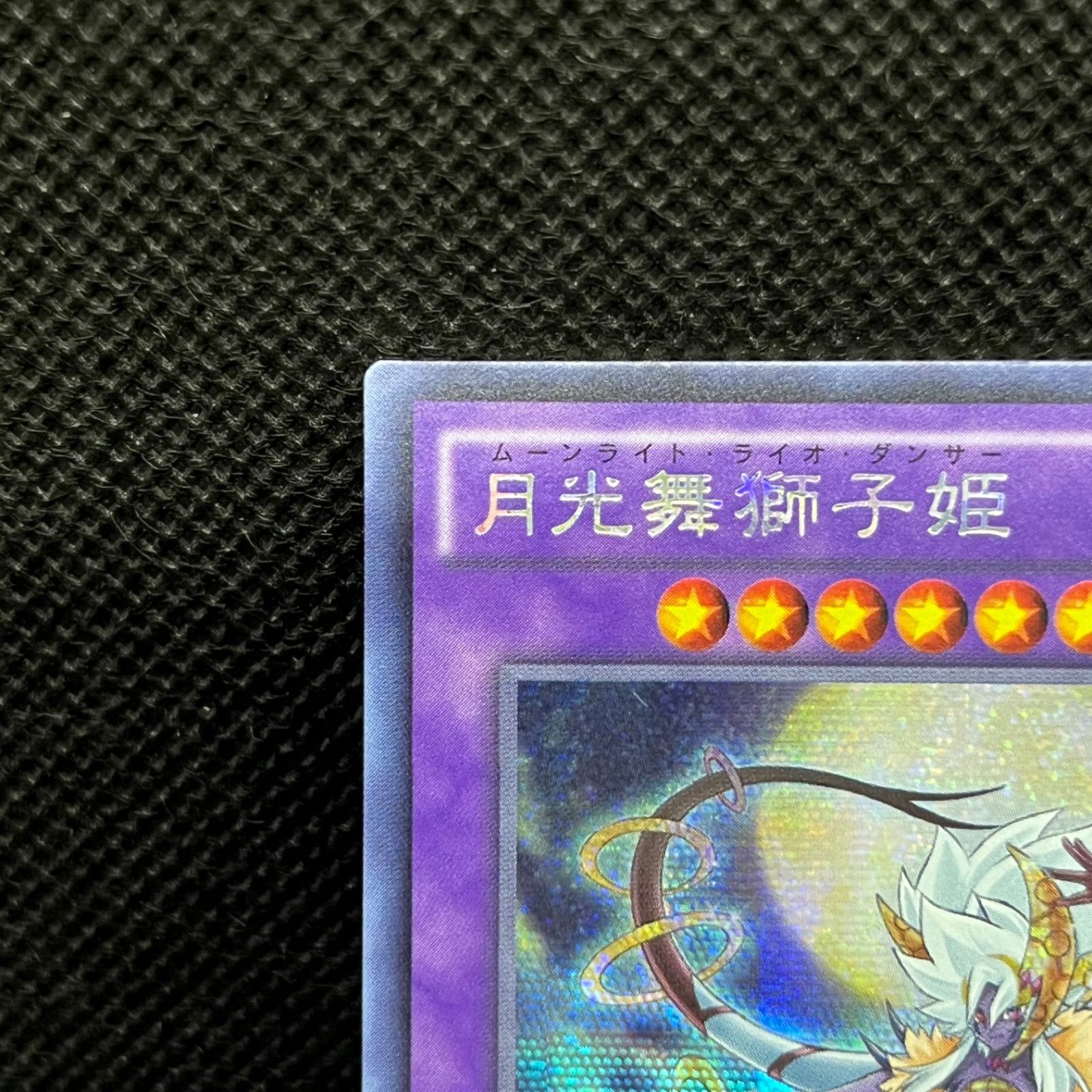 遊戯王 月光舞獅子姫 アジア シークレットレア - メルカリ