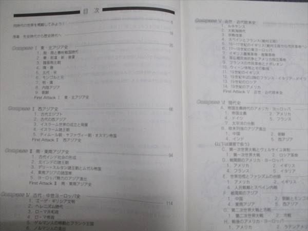 駿台 共通テスト対策世界史 駿台世界史科編 2024 通年 2024 夏期
