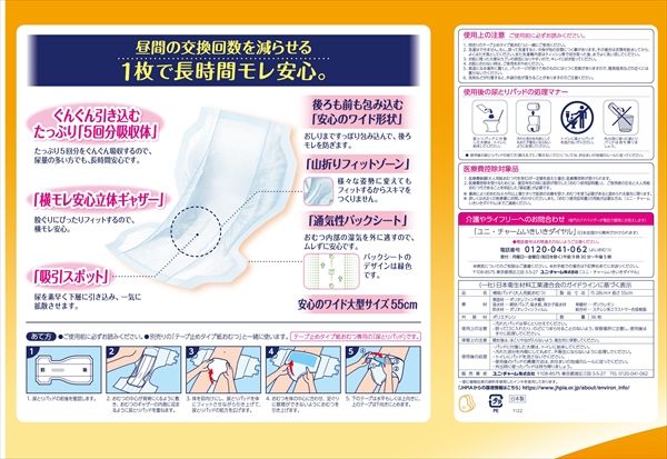 長時間あんしん 尿とりパッド
