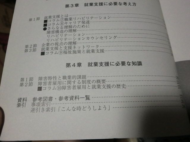 K)就業支援ハンドブック 平成30年度版 独立行政法人高齢・障害者雇用