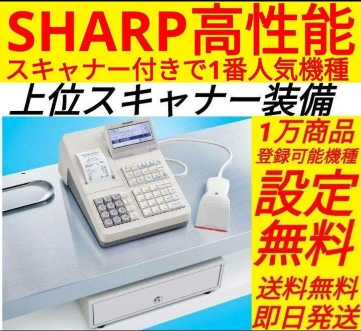 設定無料 SHARP XE-A280 レジスター 12部門 250716 設定無料 SHARP XE-A280 レジスター 12部門 250716