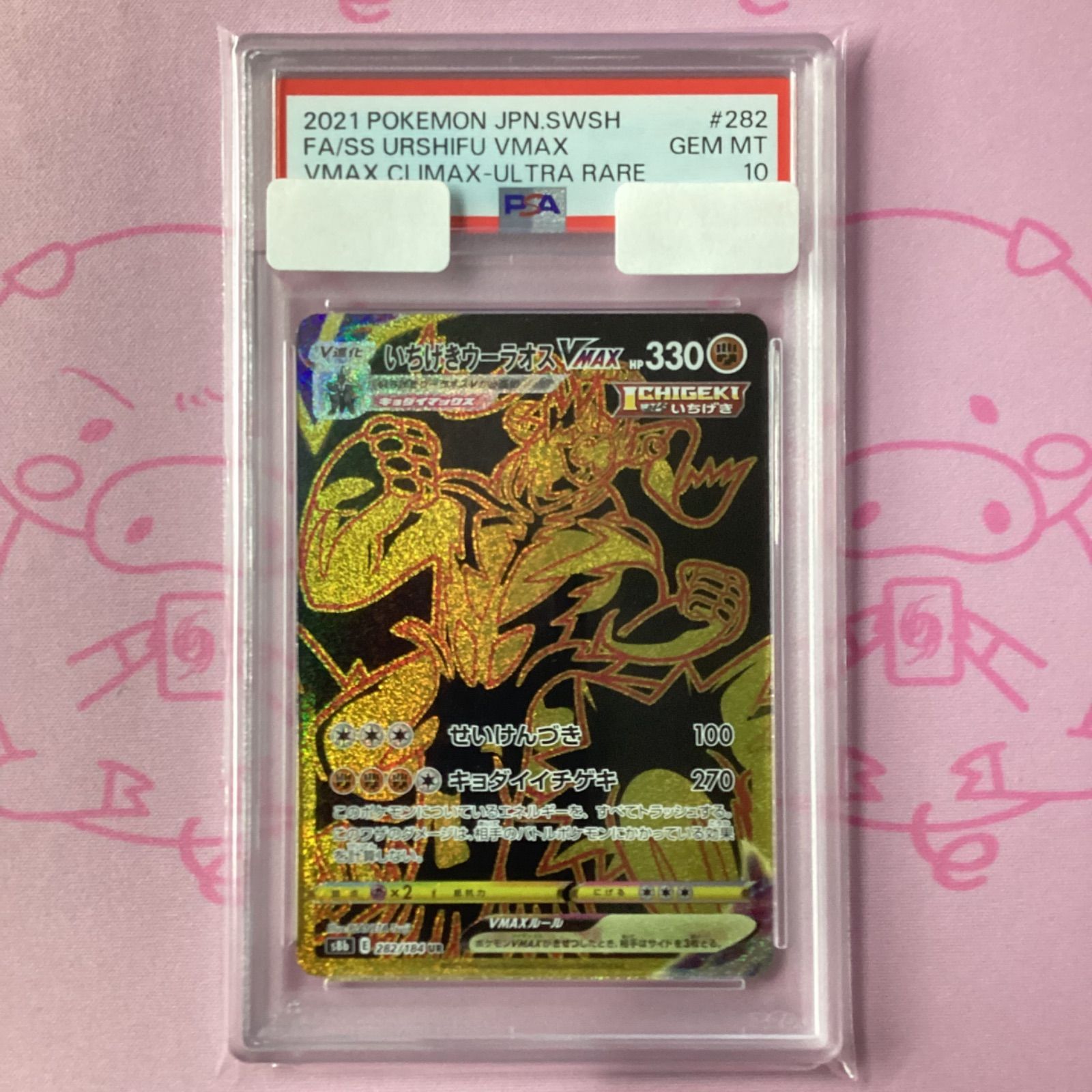 Aランク】いちげきウーラオスVMAX（PSA10 UR - メルカリ