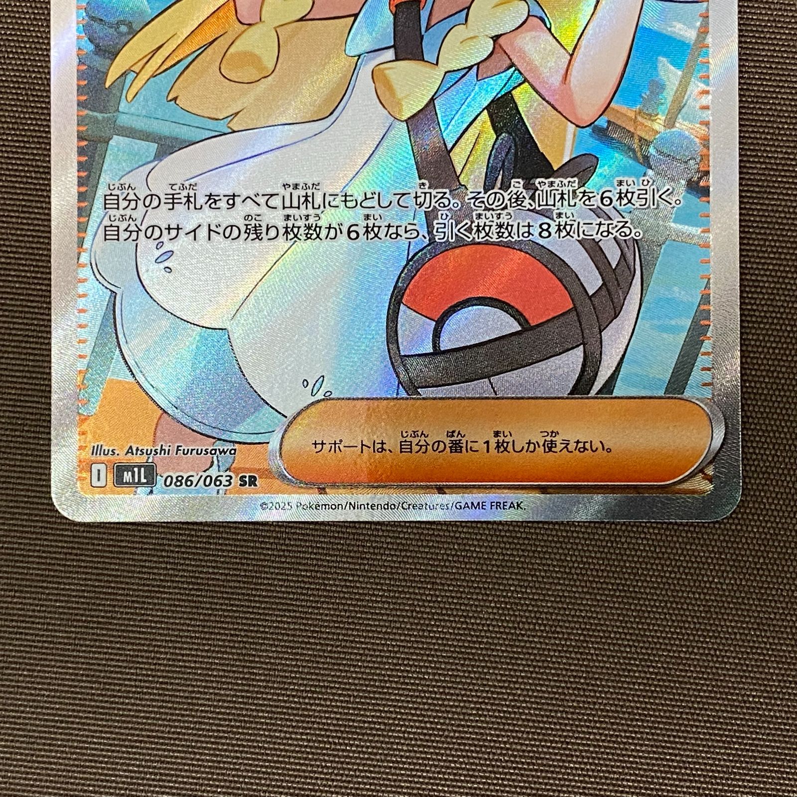 【24時間以内発送、美品】ポケモンカード リーリエの決心SR 086/063 リーリエの決心 SR 086/063 ポケモンカード - メルカリ