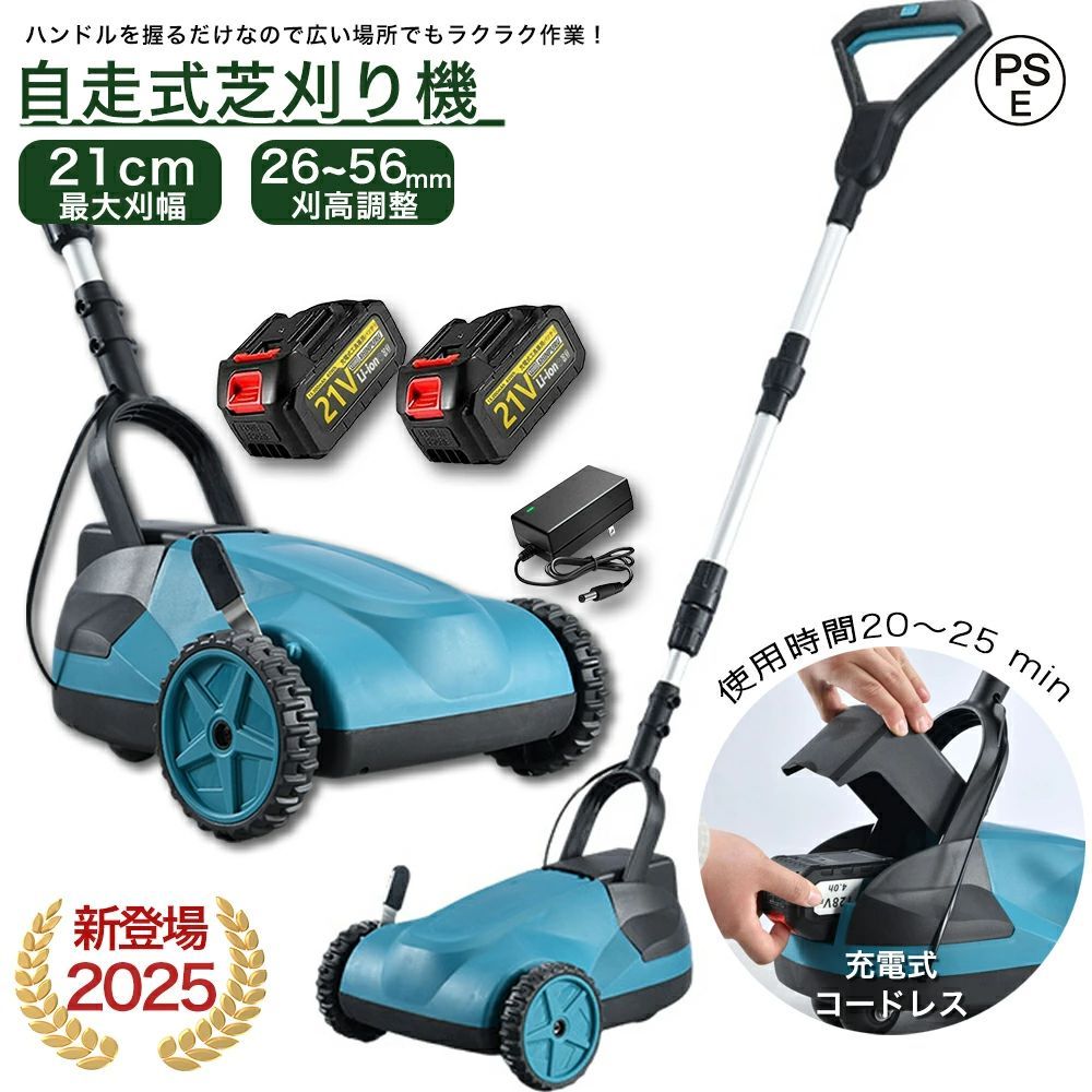2025新登場 最新 自走式草刈り機 家庭用 業務用 芝刈り機 芝刈機 草刈り機 ブラシレスモータ搭載 草刈機 芝生 自走式 最強草刈 小型 軽量 自走式 高耐久 低騒音 ハイパワー 刈幅210mm 刈高3段調整 バッテリー1個と充電器付き 1年保証