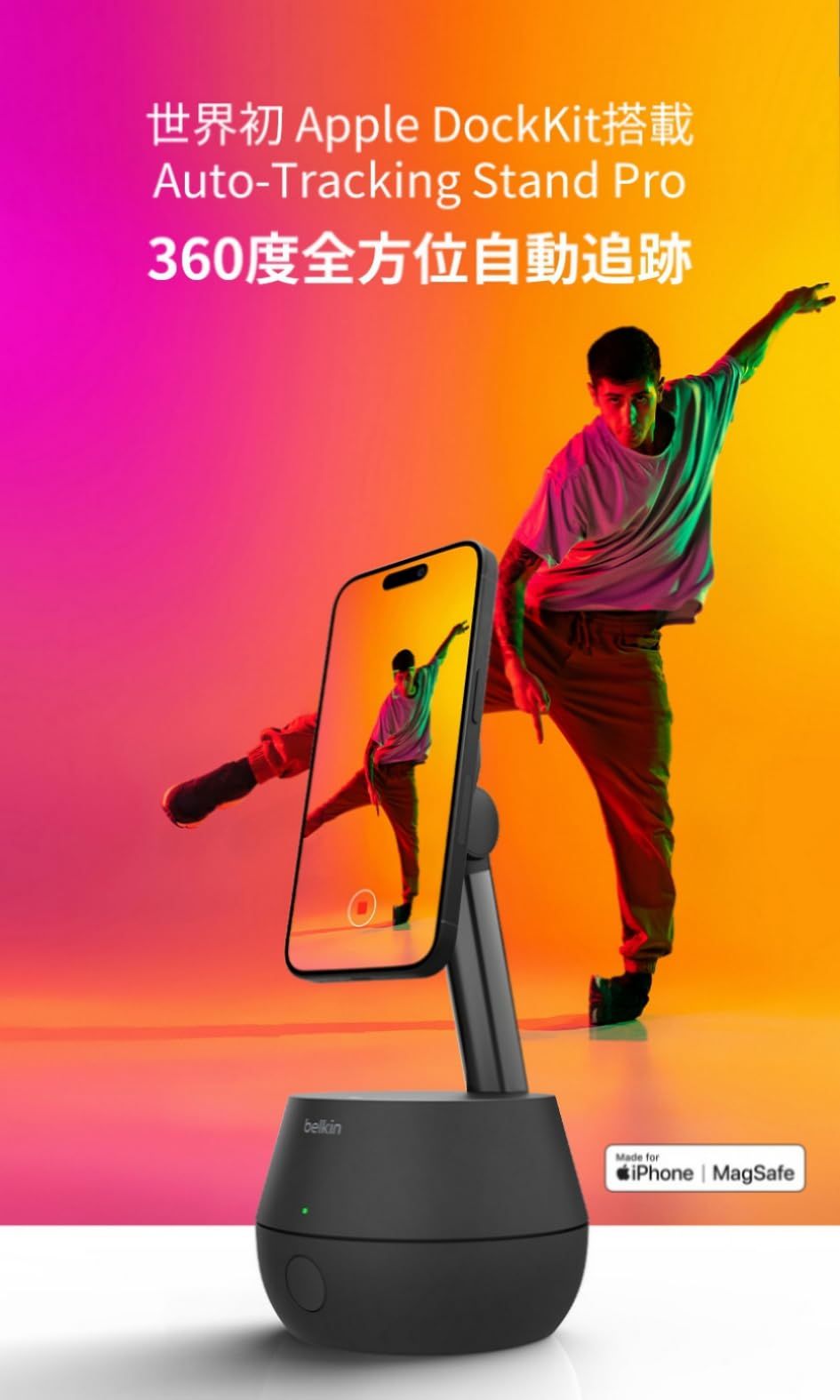 Belkin Stand Pro 自動追跡スマホ用ジンバル・スタンド Apple