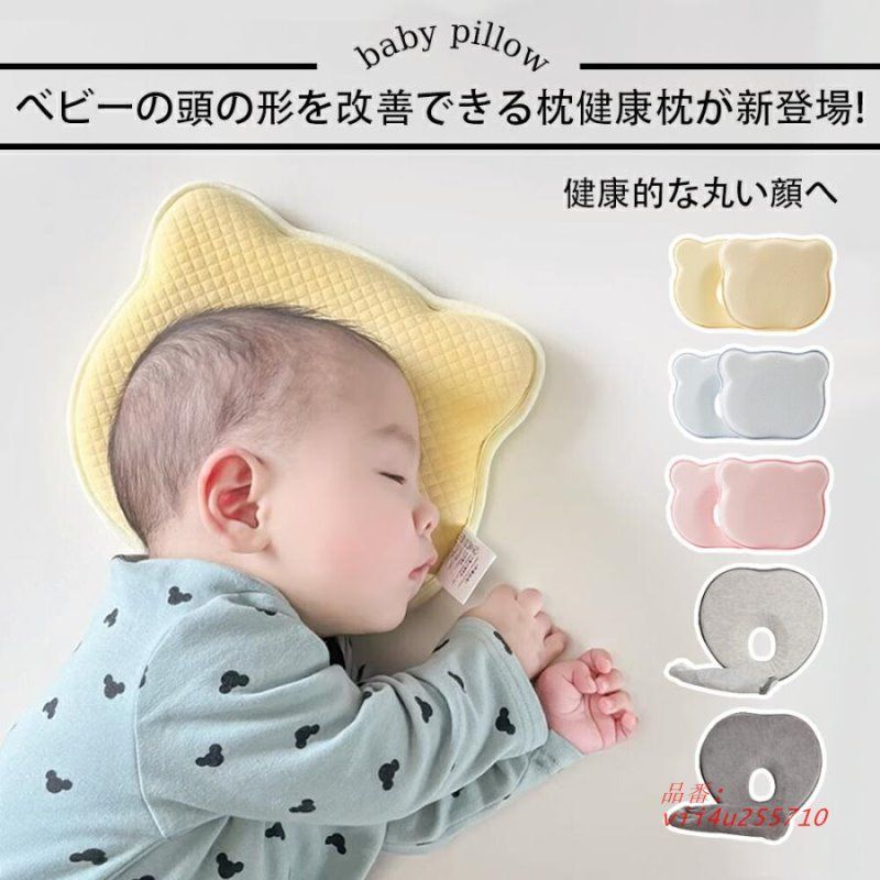 【人気，大得価】 まくら 低反発ベビー枕 赤ちゃん 枕 まくら 絶壁防止 向き ベビー枕 矯正 防止 枕 癖 絶壁 新生児枕セット ベビーまくら の 頭 ドーナツ枕 形 矯正  vii4u255710 ベッド