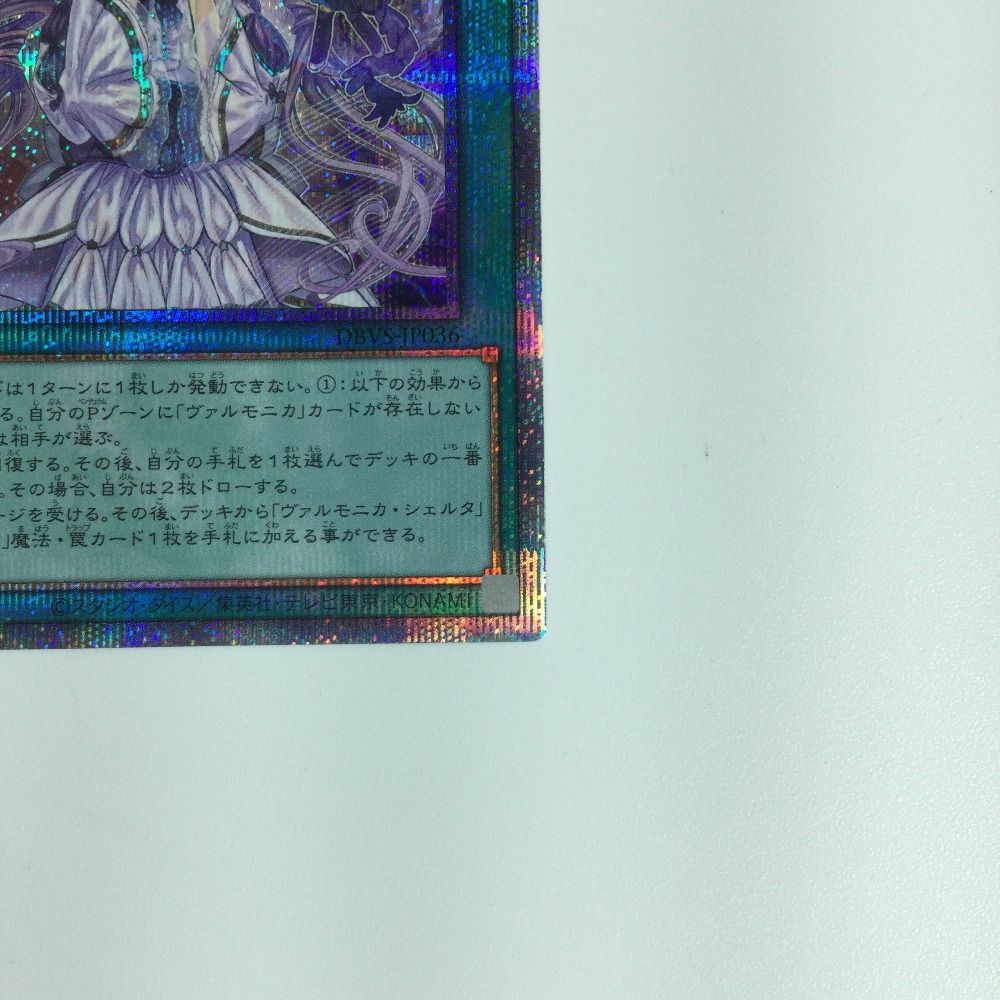 ζζ 遊戯王カード ヴァルモニカ・シェルタ DBVS/JP036QSE