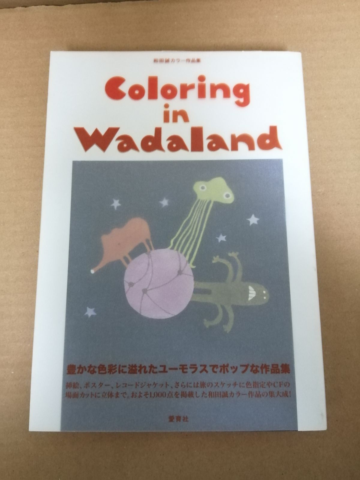 和田誠 Coloring in Wadaland Coloring in Wadaland 和田誠カラー作品集 | nostos books