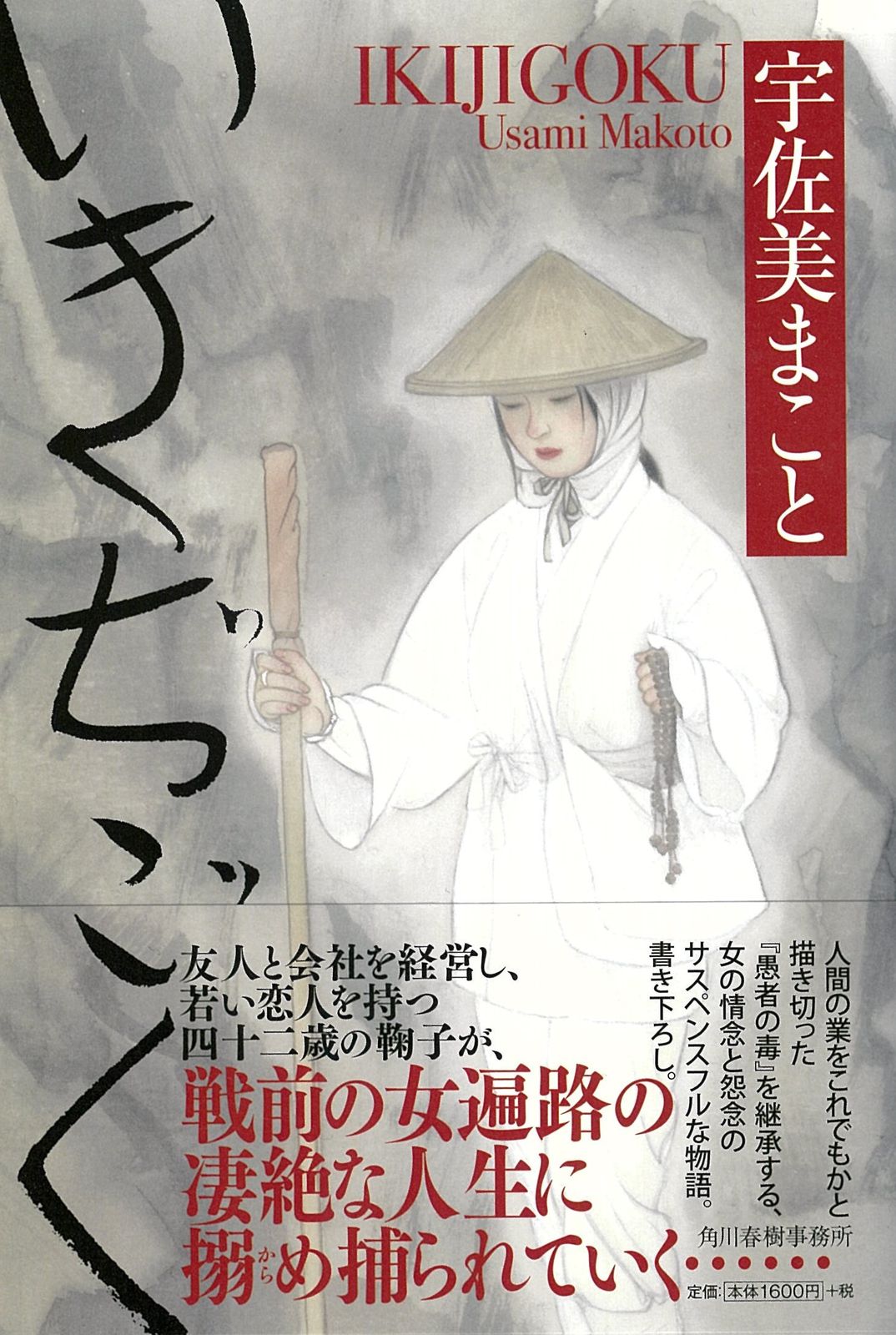 時空の旅人('86角川春樹事務所/角川書店) 時空の旅人('86角川春樹事務所/角川書店) 角川春樹事務所 書籍