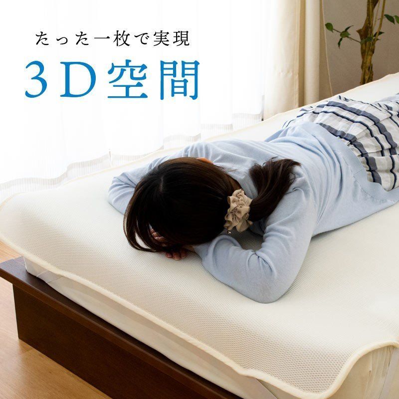 旭化成フュージョン使用 ハニカムメッシュ敷パッド セミダブル 1SDB-23FUSIONPAT-SDW