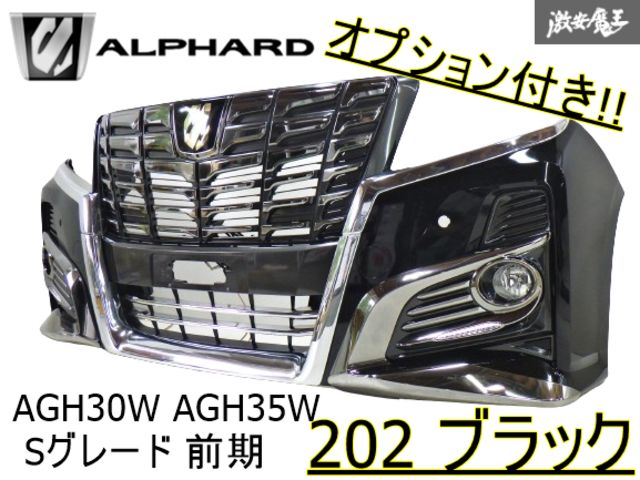 【OP カバー付】純正 AGH30W アルファード 2.5S Aパッケージ タイプブラック 前期 フロントバンパー ゴールドエンブレム 52119-58470 棚2E1