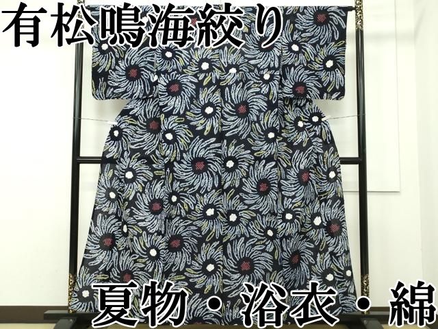 平和屋本店 上 夏物 浴衣 有松鳴海絞り 花尽くし 綿 CZAA2111s5