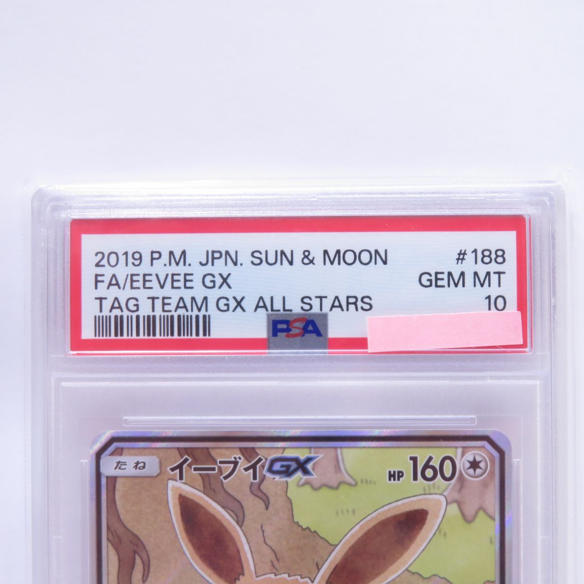 PSA10】ポケモンカード イーブイGX SM12a 188/173 SR 鑑定品 - お宝