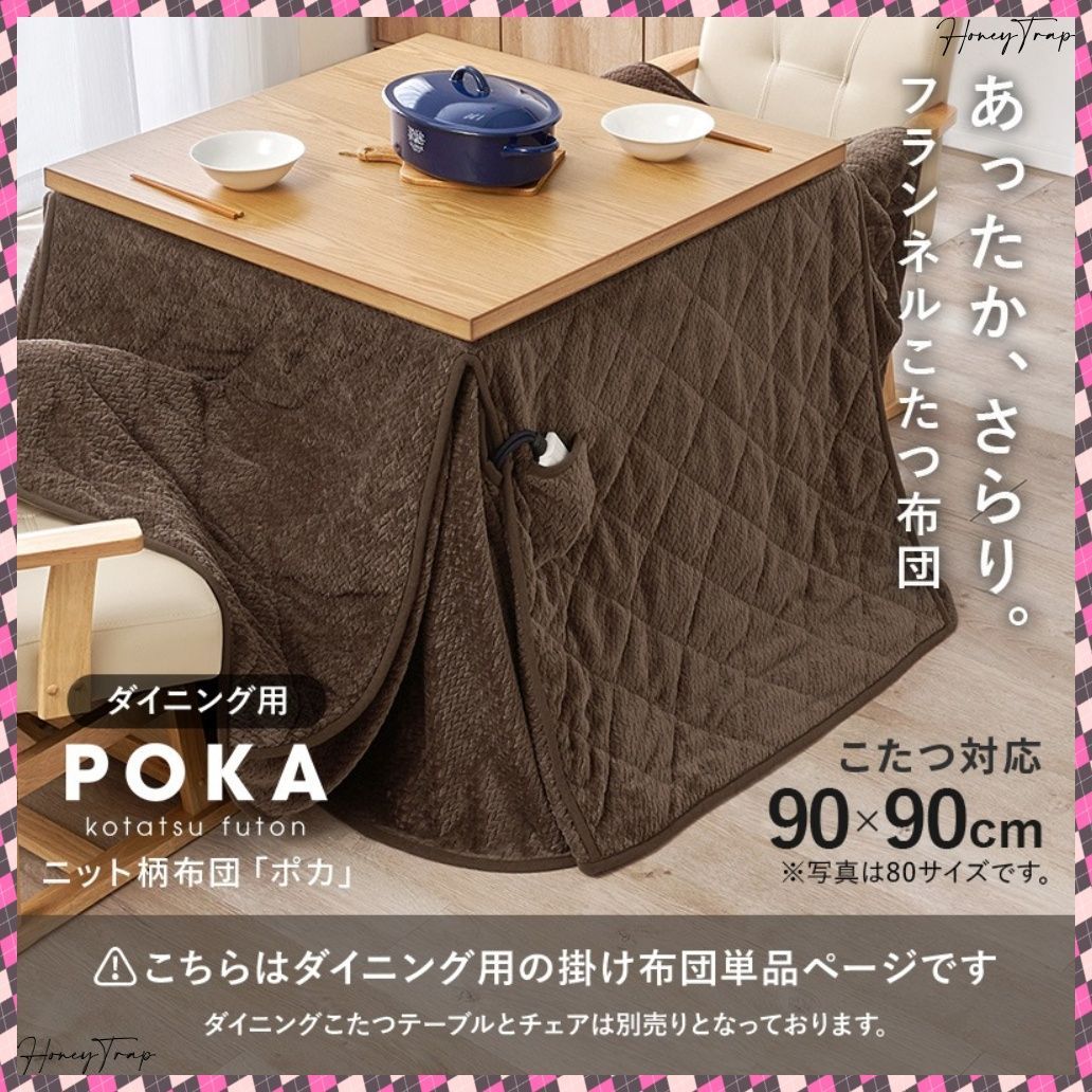 ハイタイプ用うす掛け布団 ポカFH90 こたつこたつ布団
