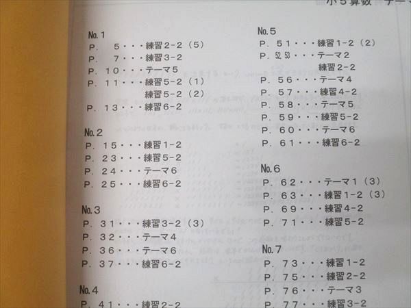浜学園 小5算数 演習教材 『難問解説集』第1分冊 講義No.1〜No.16 テキスト 状態良【問題掲載無し】 2023 009m2D 浜学園 小5算数 テーマ教材 『難問解説集』第1分冊 講義No.1～No