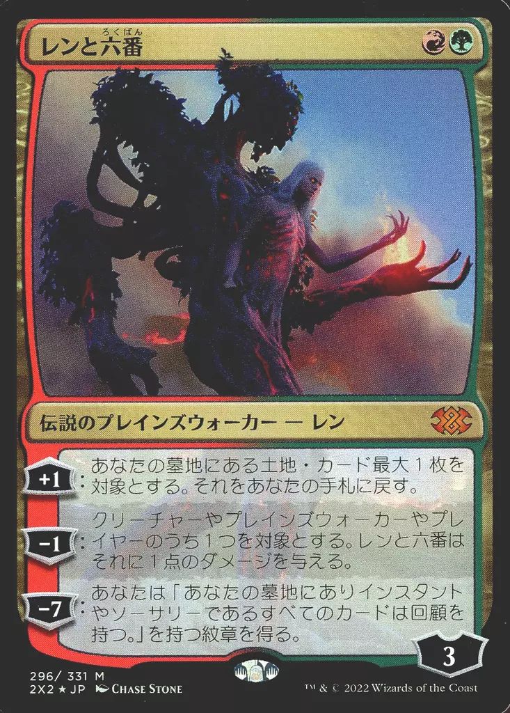 中古】マジックザギャザリング 296/331[神話R]：【2X2】【FOIL