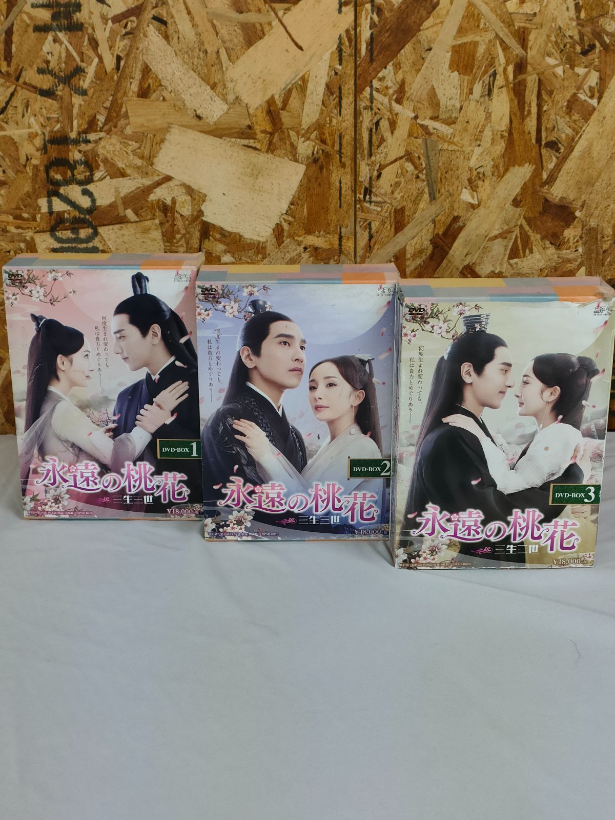 永遠の桃花~三生三世~ DVD-BOX1 永遠の桃花～三生三世～