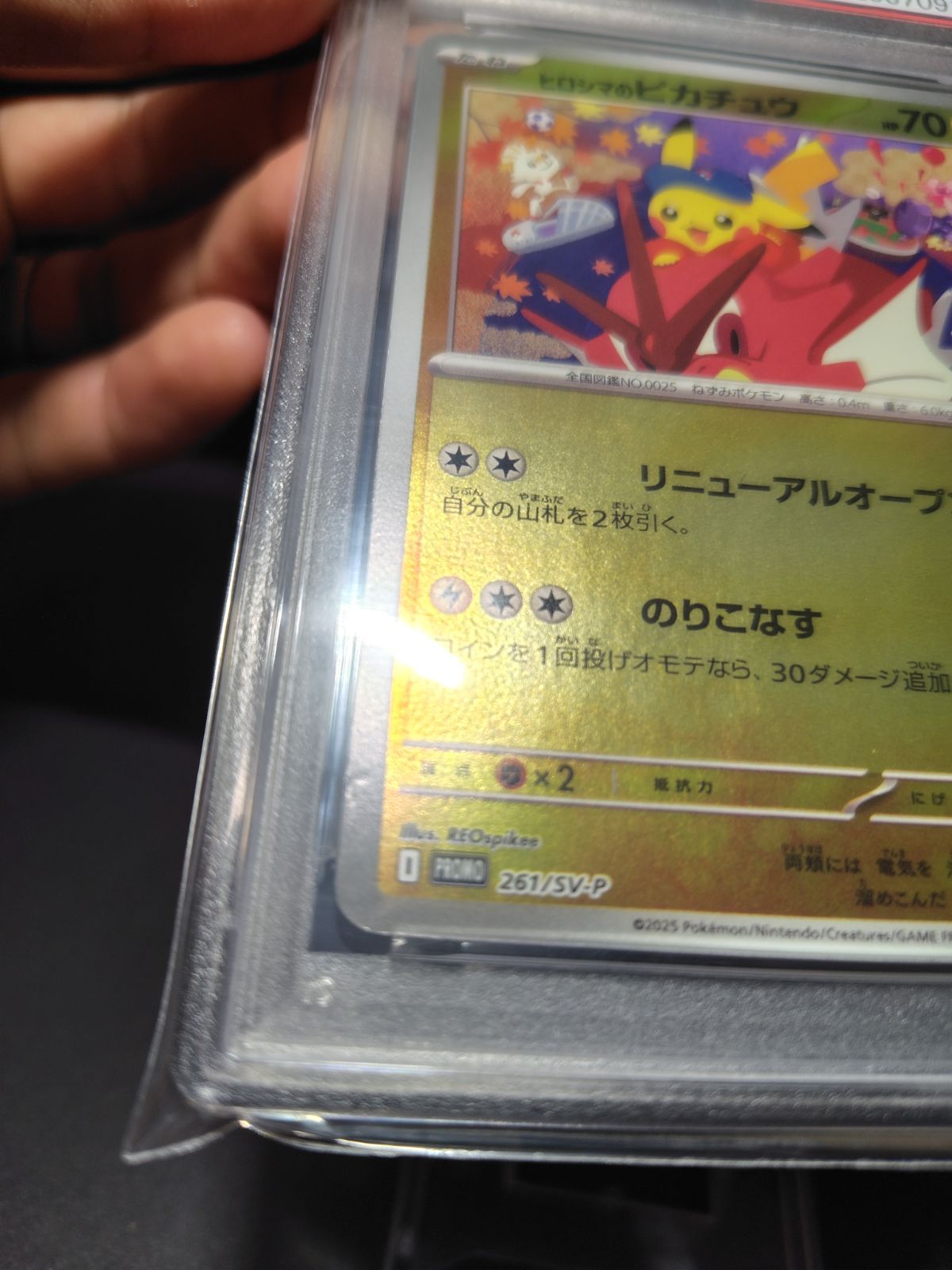 psa10】ヒロシマのピカチュウSV-P JP #261 695 ヒロシマの
