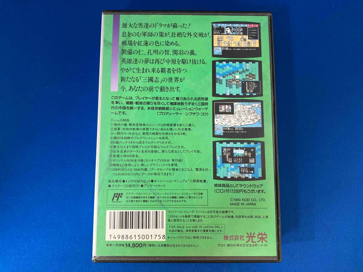 (未使用･未開封品)　スーパー三國志2 og8985z 動作未確認】スーパー三國志II SUPER三国志 スーパーファミコン
