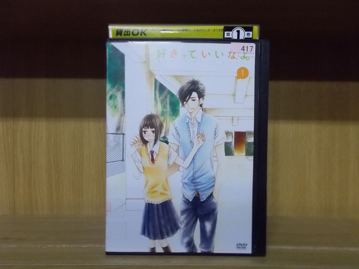 好きっていいなよ。 [レンタル落ち] 全6巻 中古 DVD - DVD/ブルーレイ